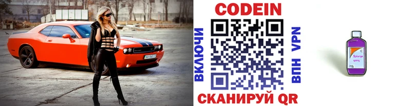 Codein напиток Lean (лин)  Шлиссельбург 